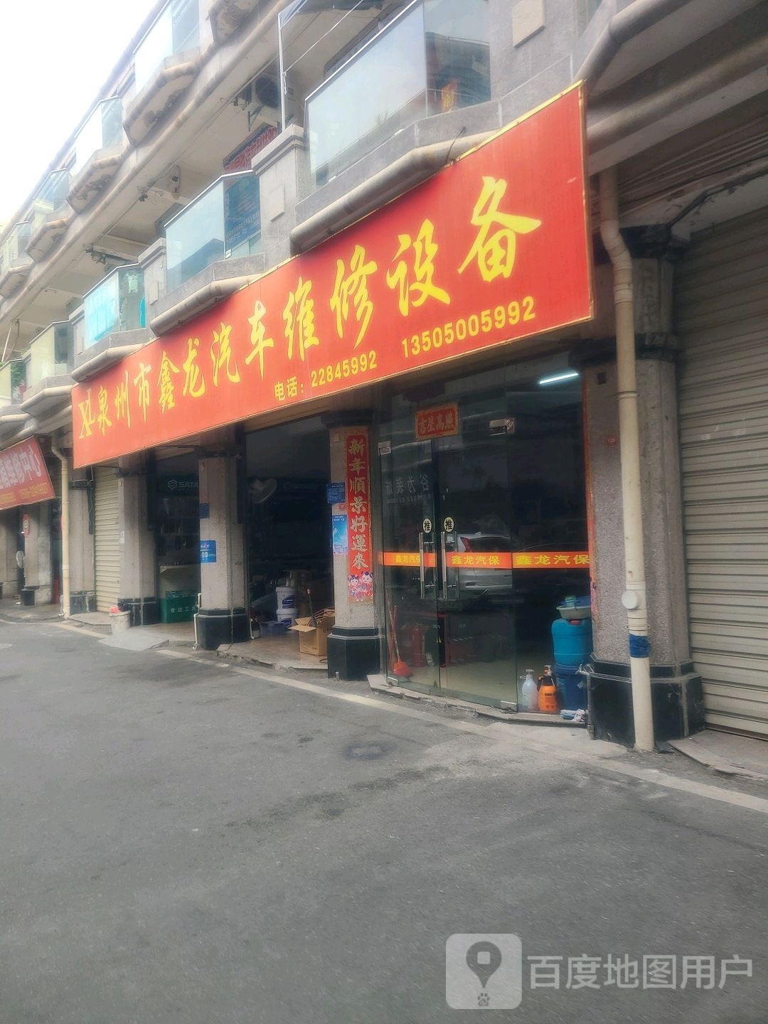 泉州市鑫龙汽车救援拖车补胎搭电汽修厂