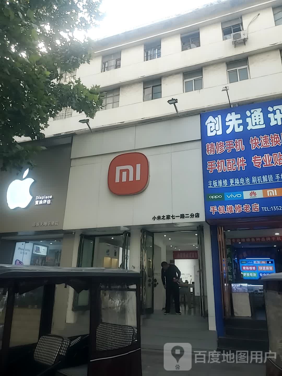 小米之家(河南周口川汇区五一广场果果茂专卖店七一路一分店)