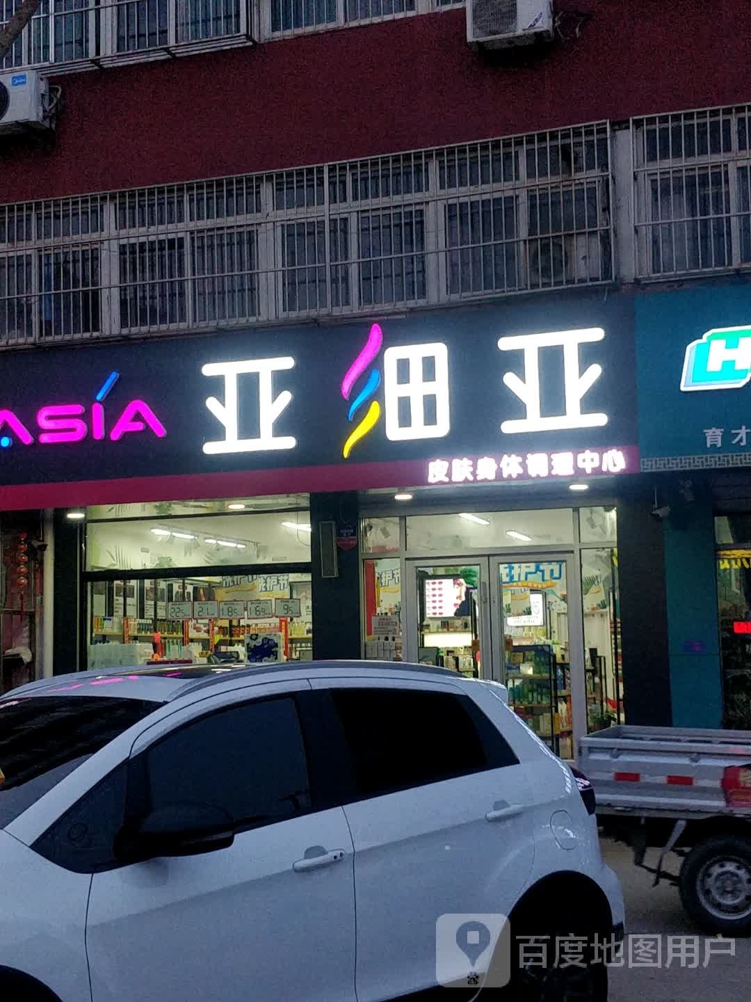 亚细亚(花园社区店)