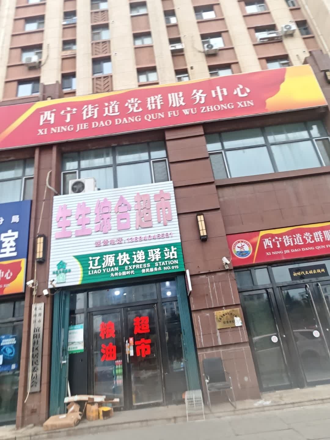 生生综合超市(公园时代店)