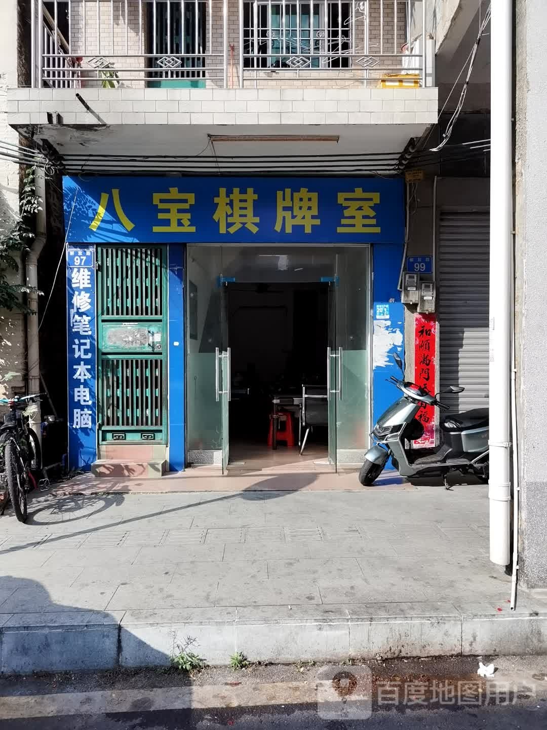 八宝气派室
