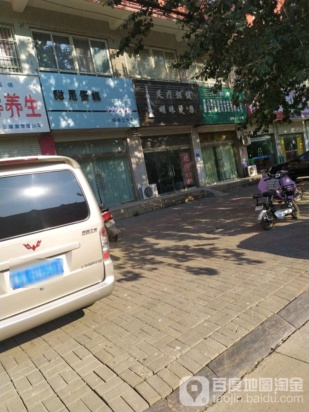 足疗保健明珠烫染