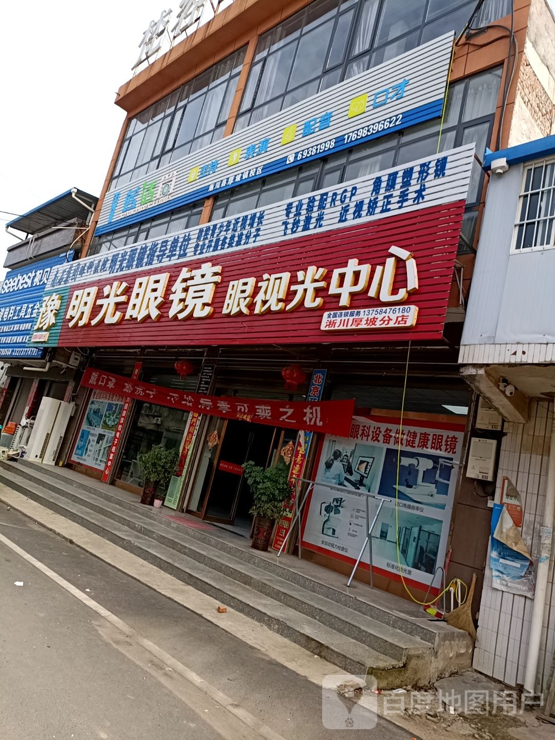 淅川县厚坡镇明光眼镜(岗楼线店)