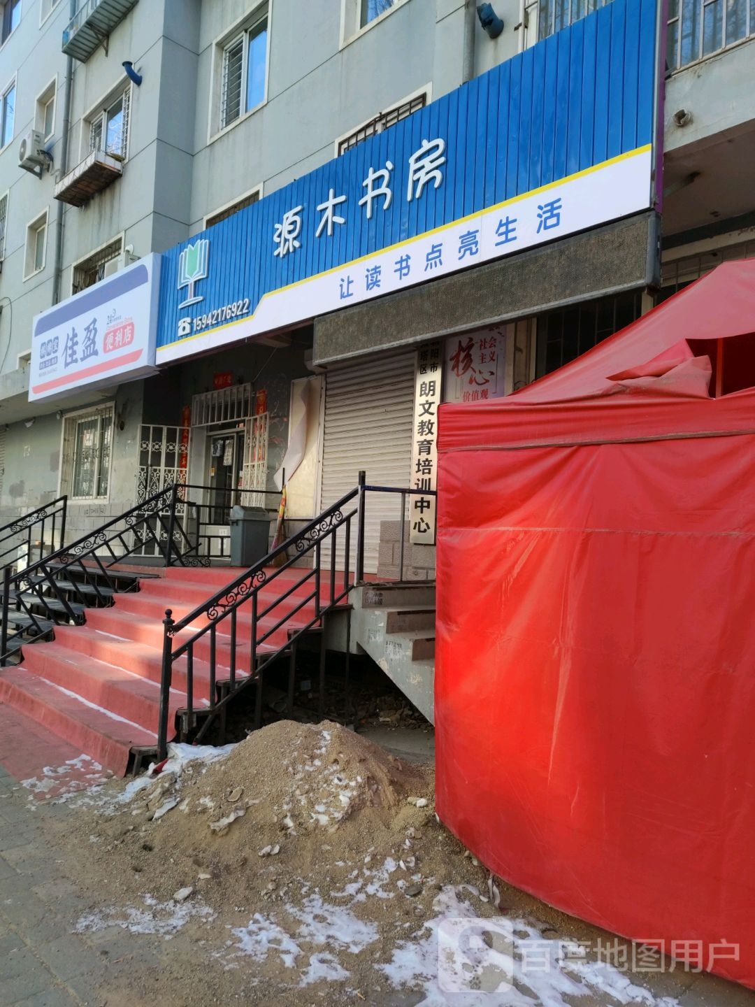 源木书房