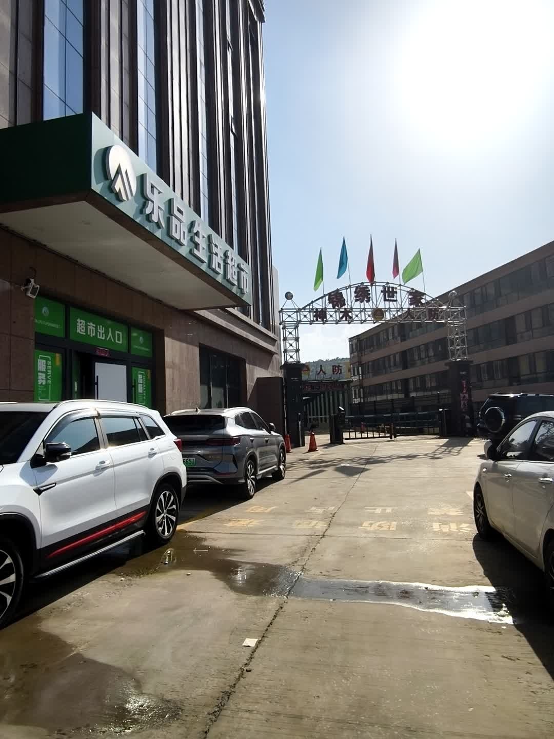 乐品生活超市