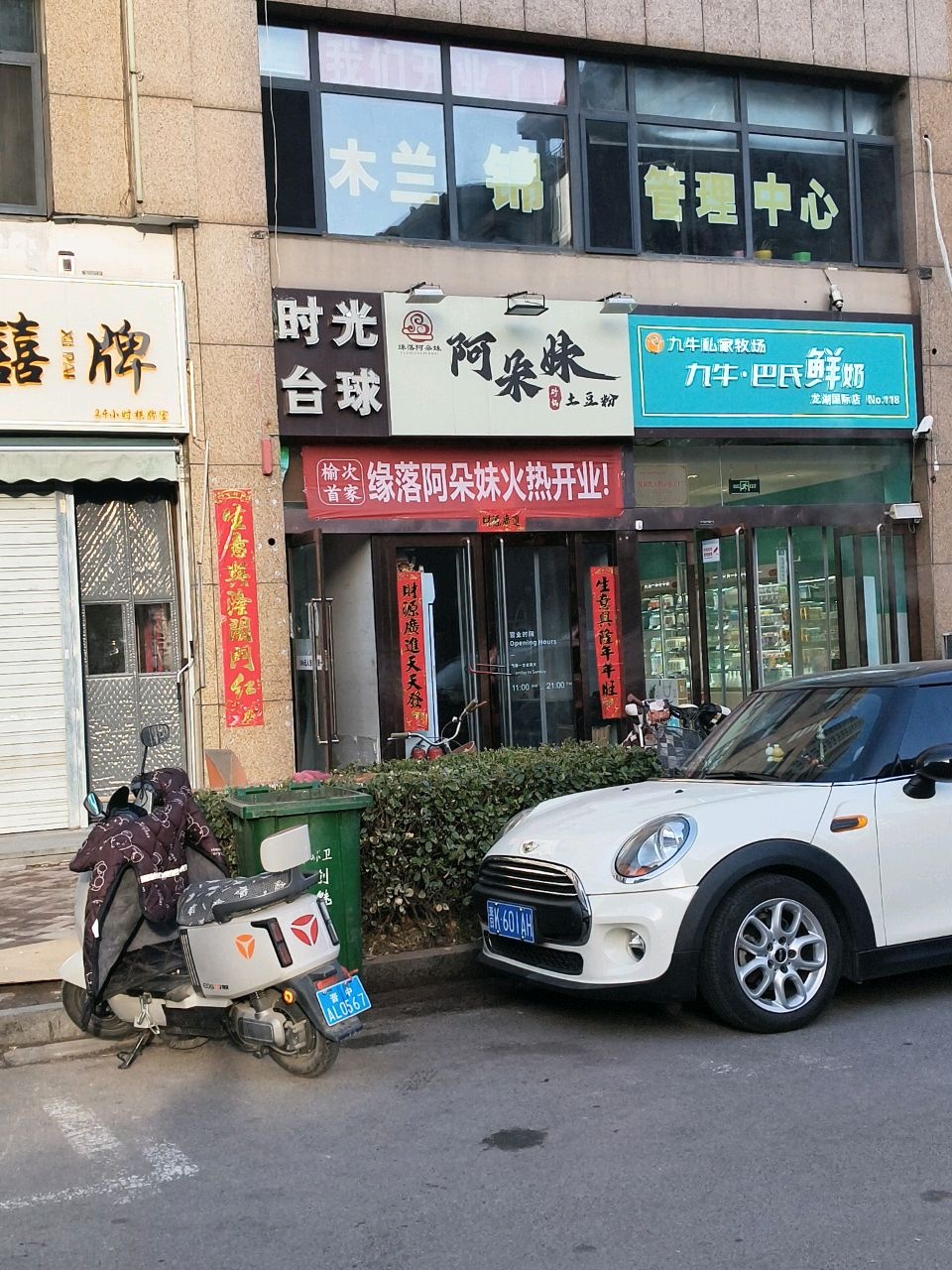 时光台球