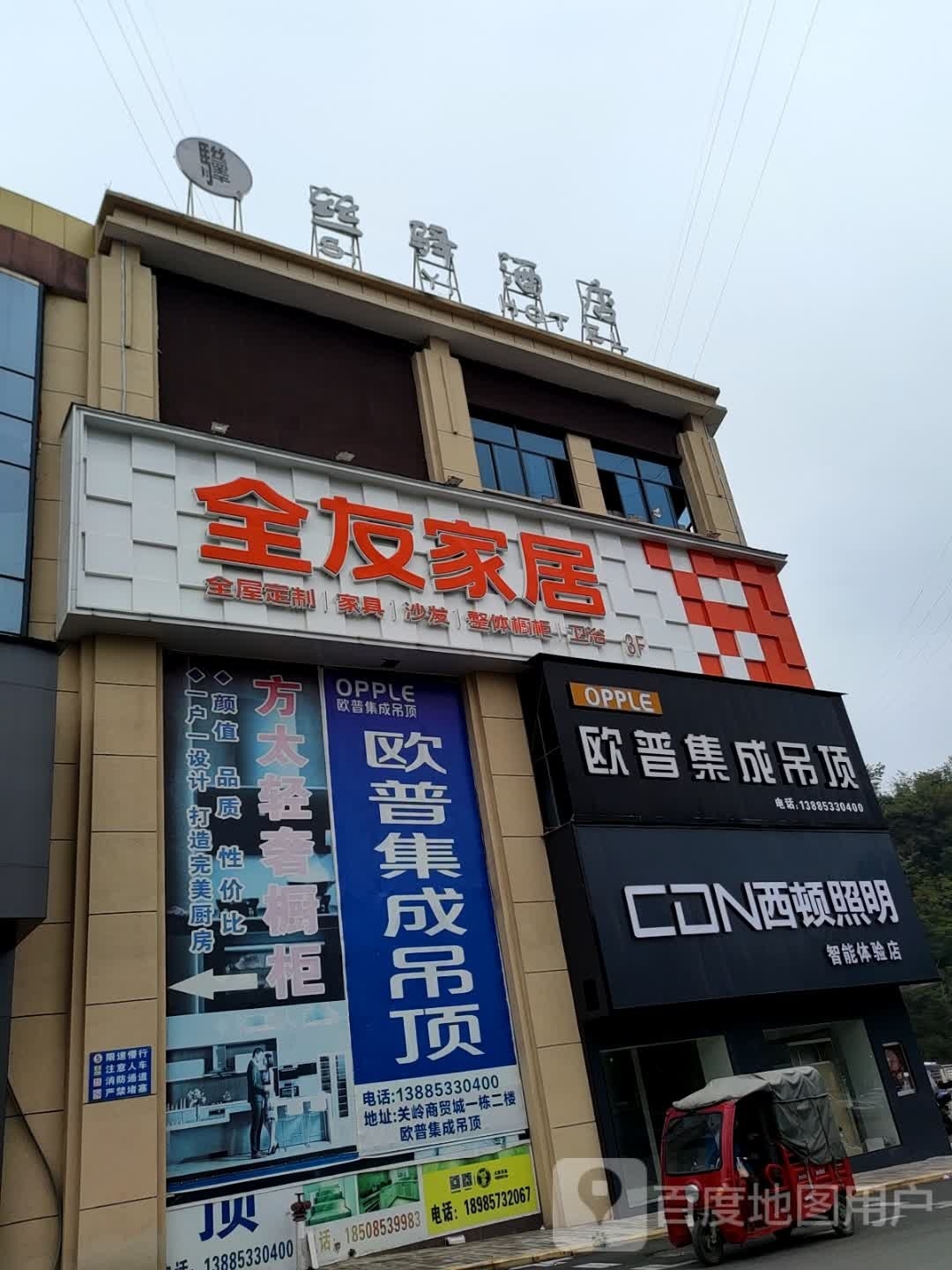 丝驿酒店
