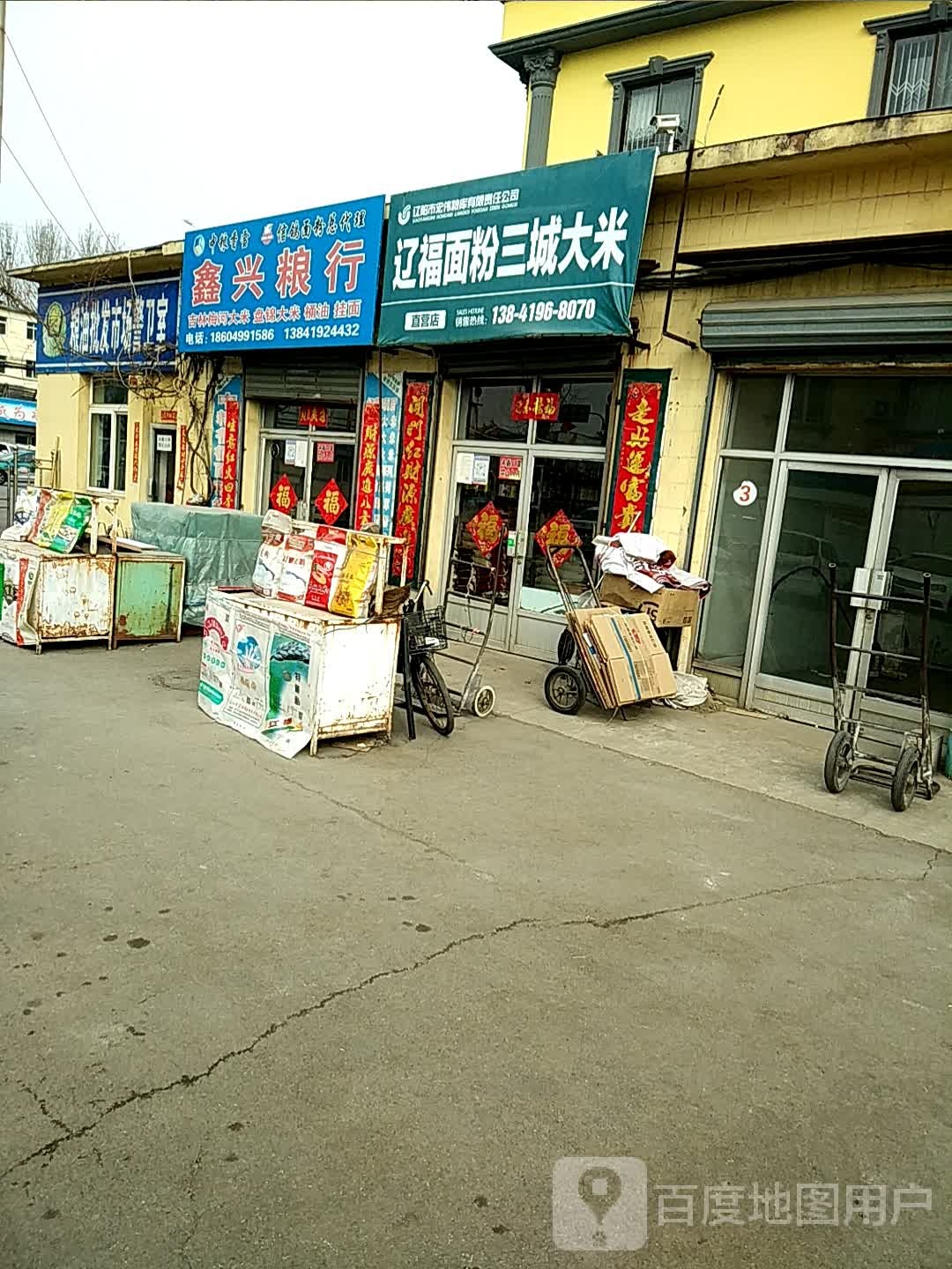 辽阳粮食油批发市场