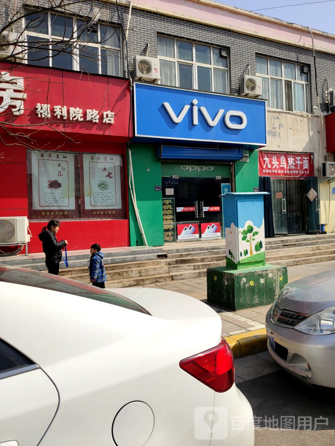 VIVO(福利院路店)