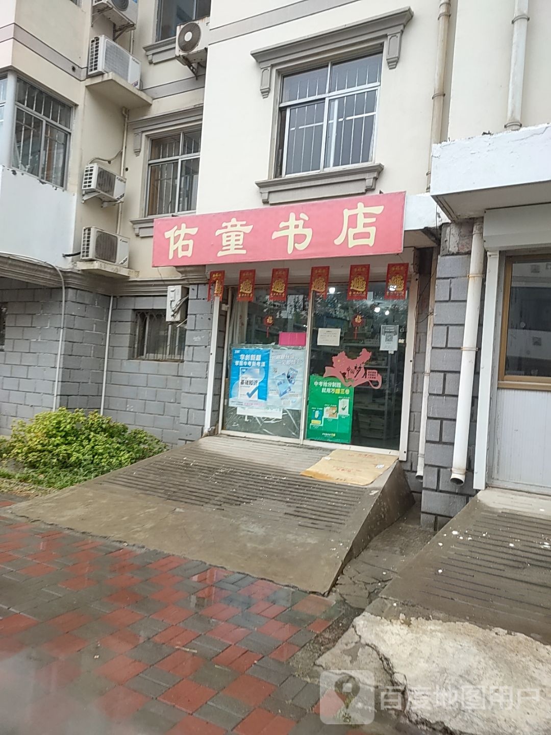 佑童书店
