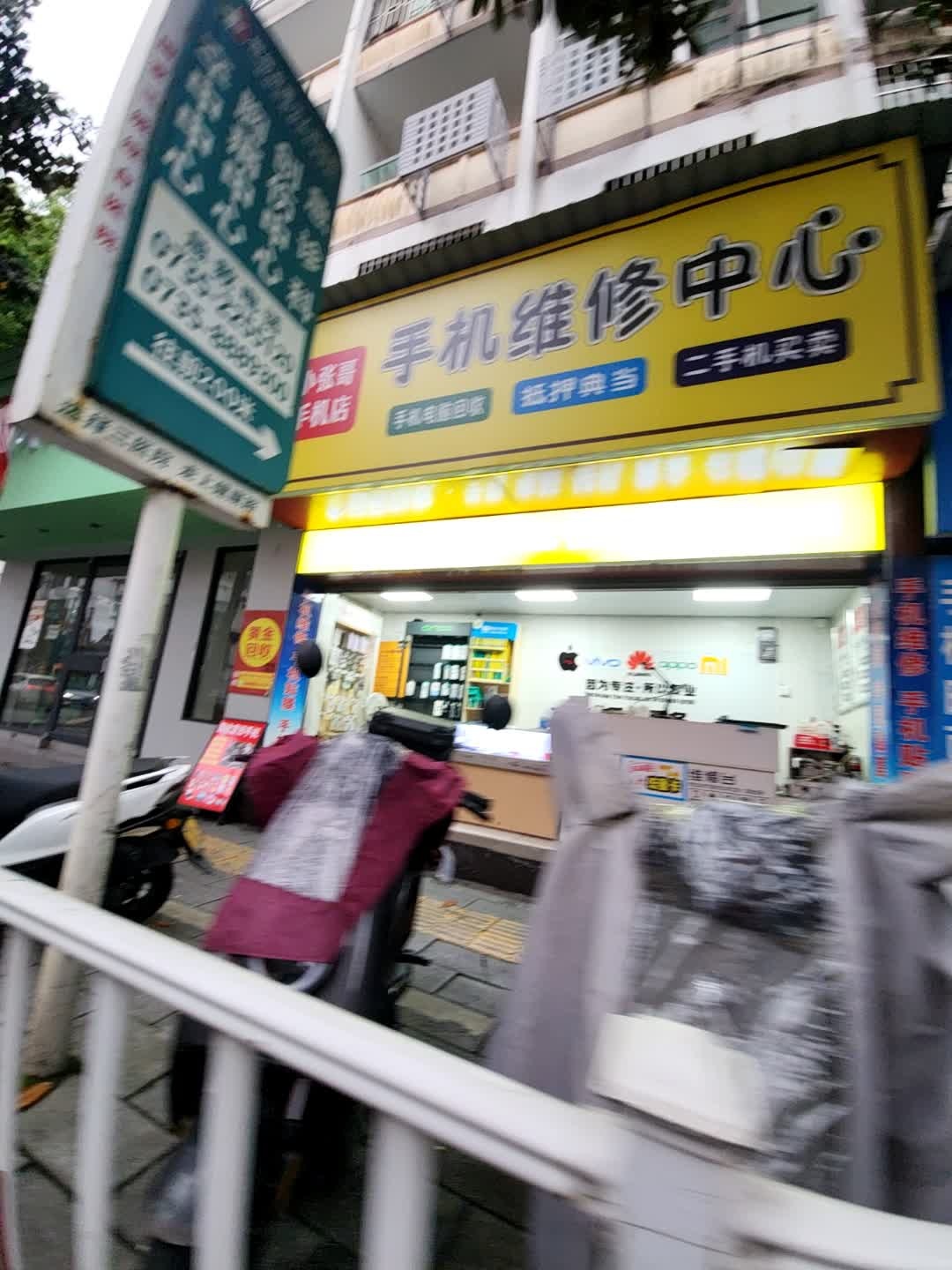 手机维修中心