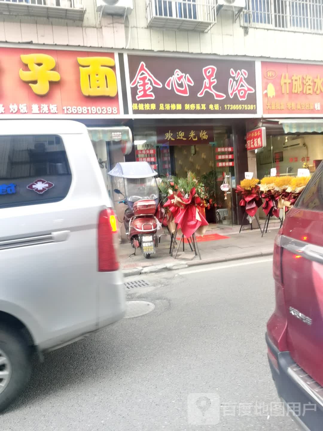 金心足浴