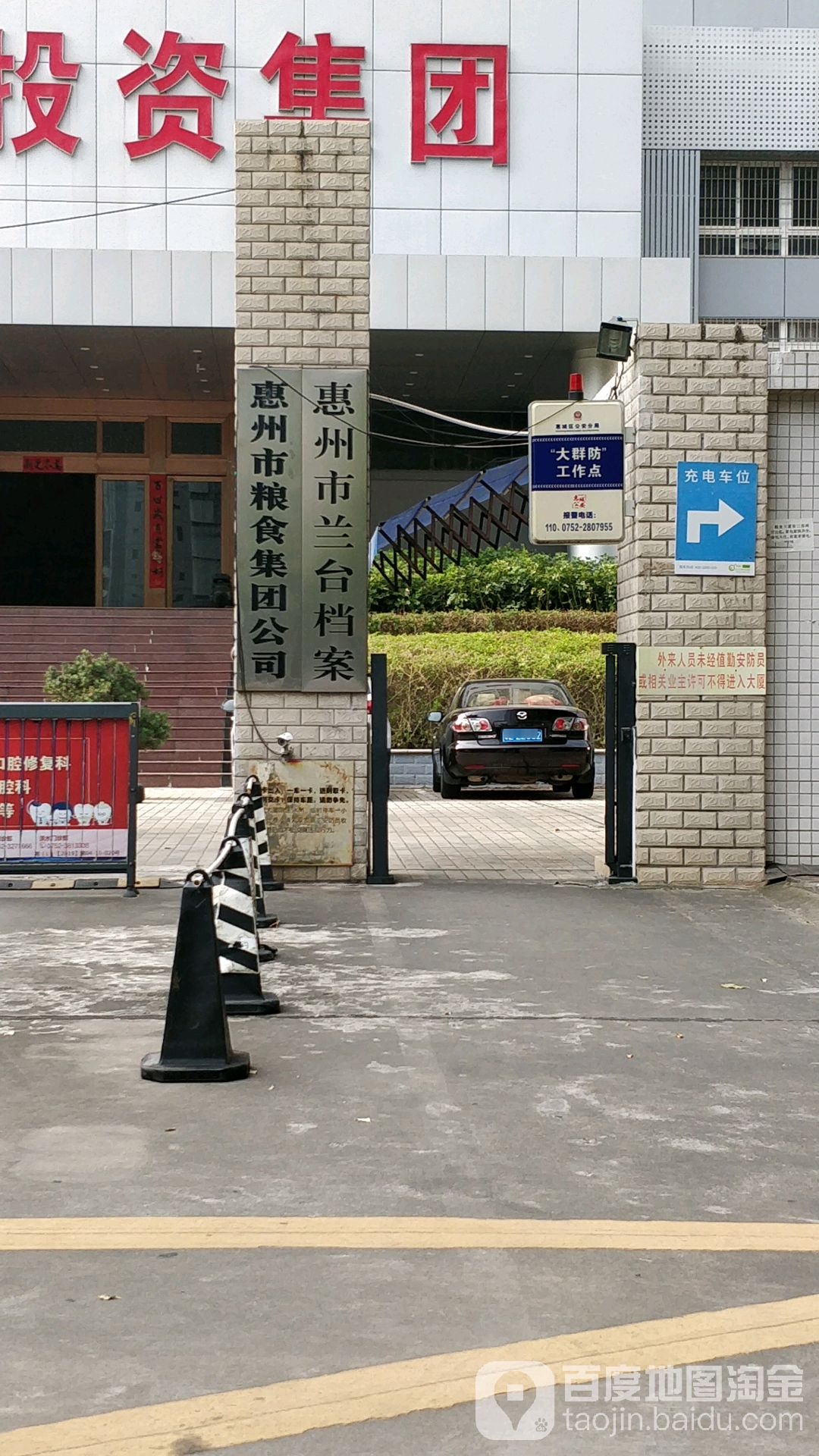 惠州市兰台档案