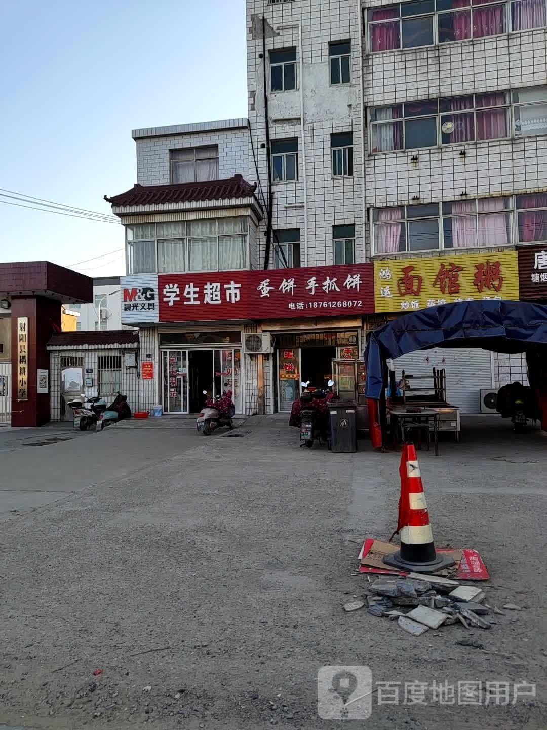 学生超市(兴南街店)