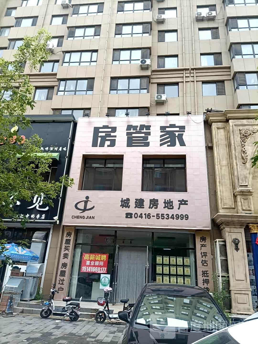 房管城建房产交(南内环路店)