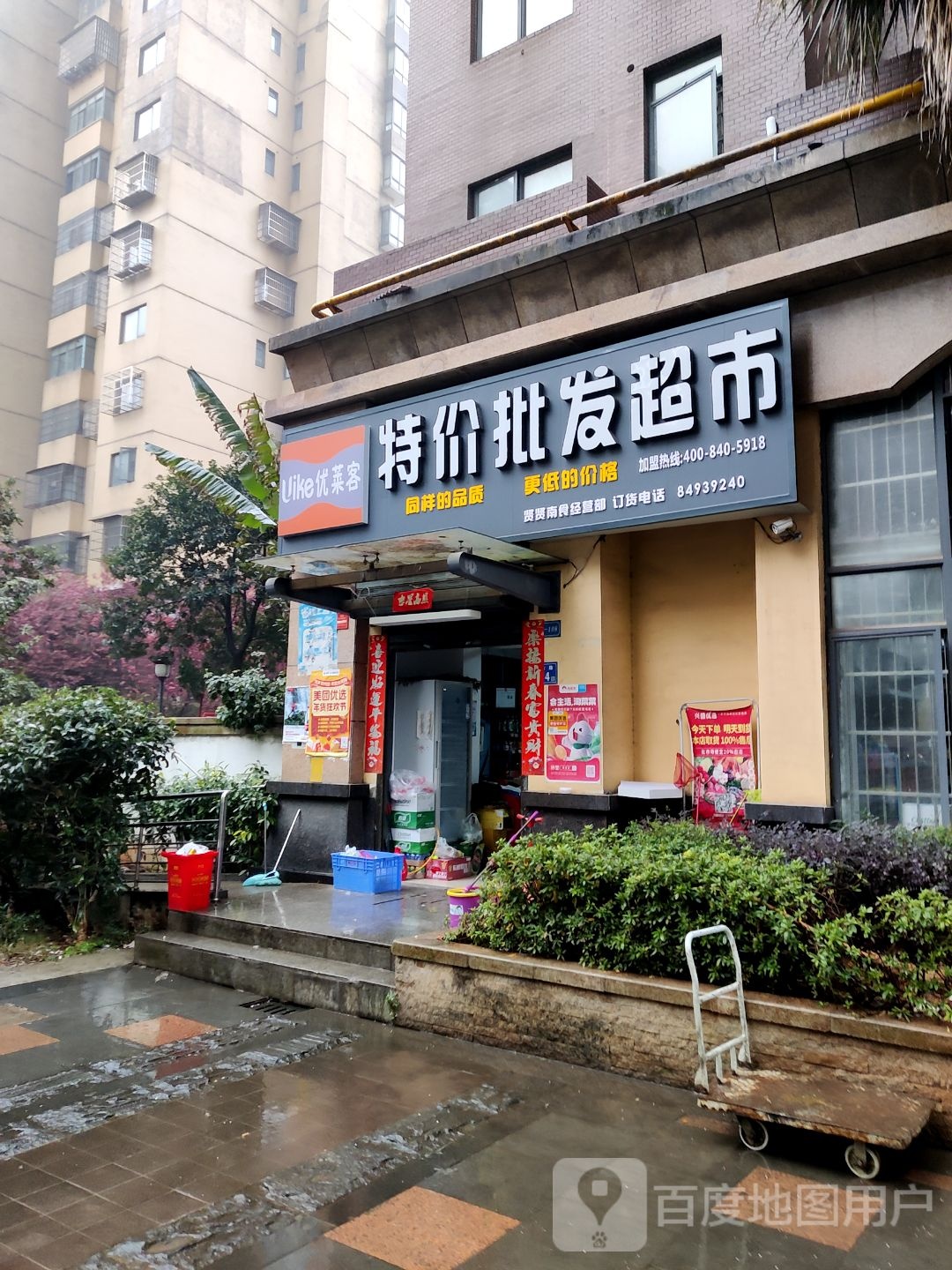 优莱客特价批华超市(东六路店)