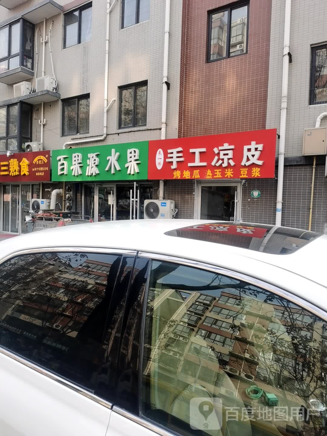 百果源水果