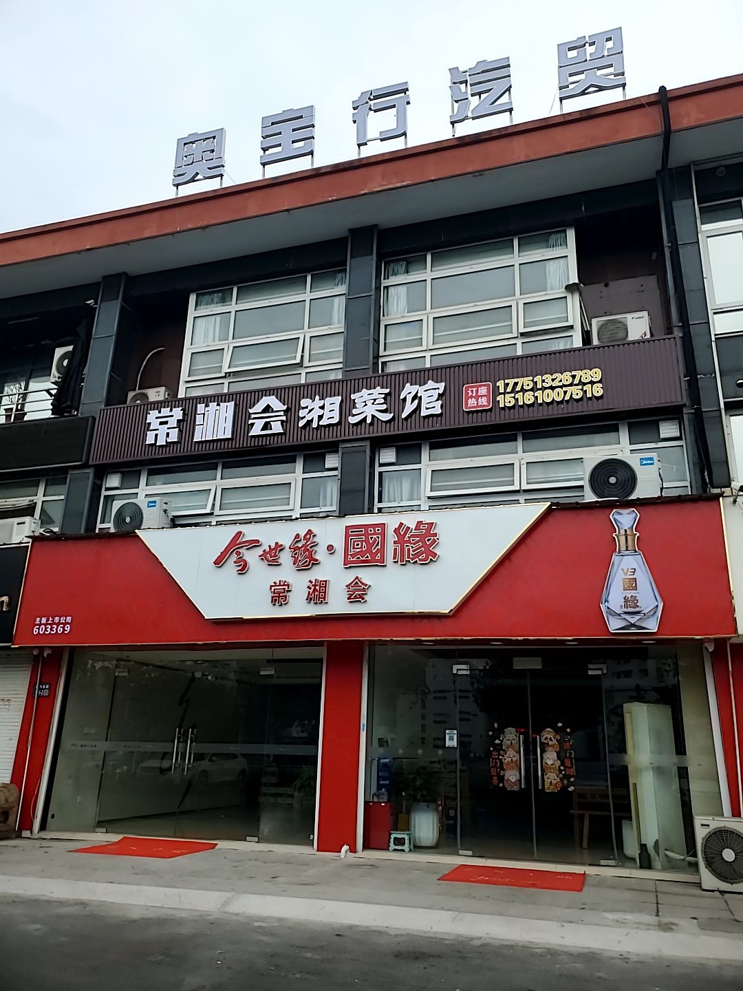 常湘会菜馆(泰墅园店)环境