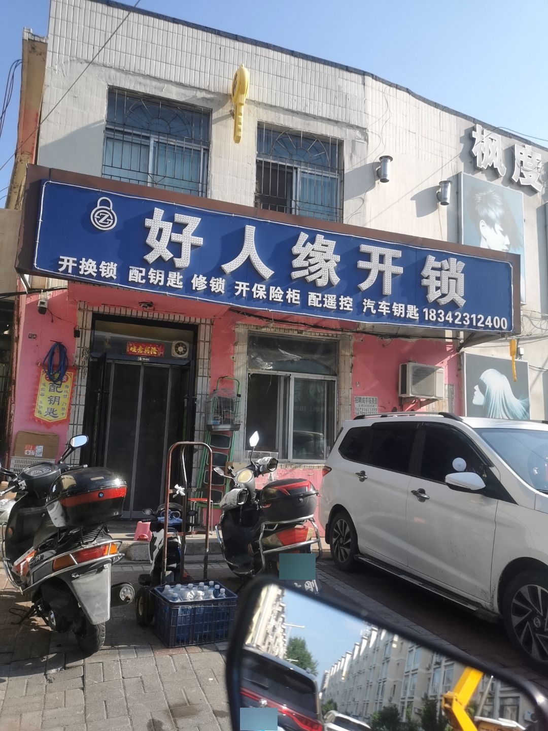 好人缘开锁