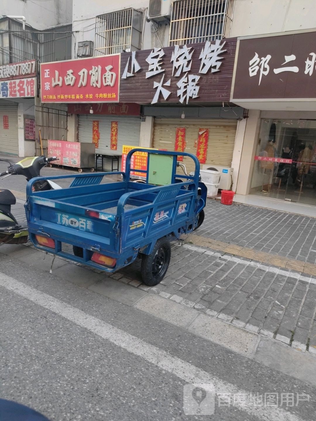 小包烧烤