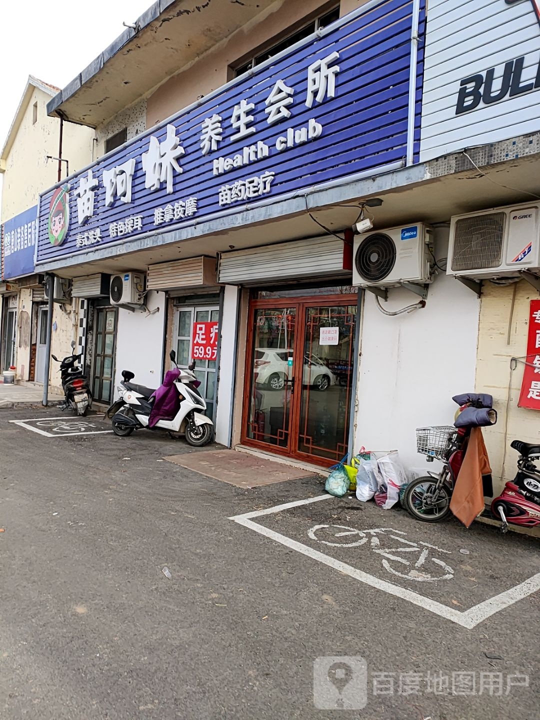 苗阿妹养生馆所