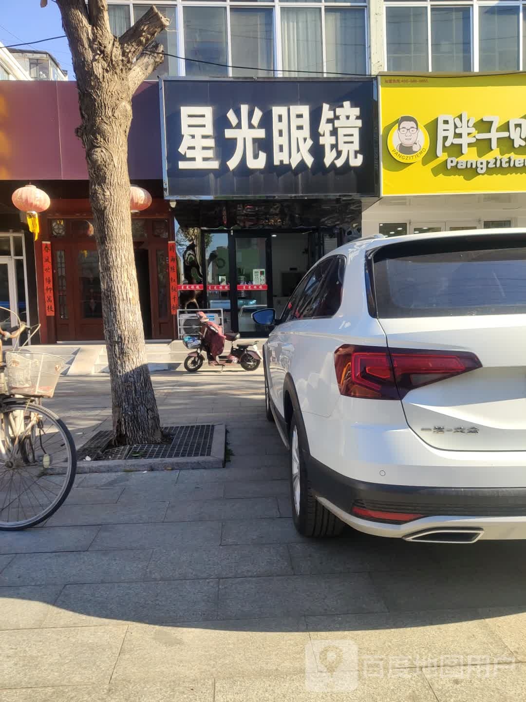 星光眼镜(中心街店)
