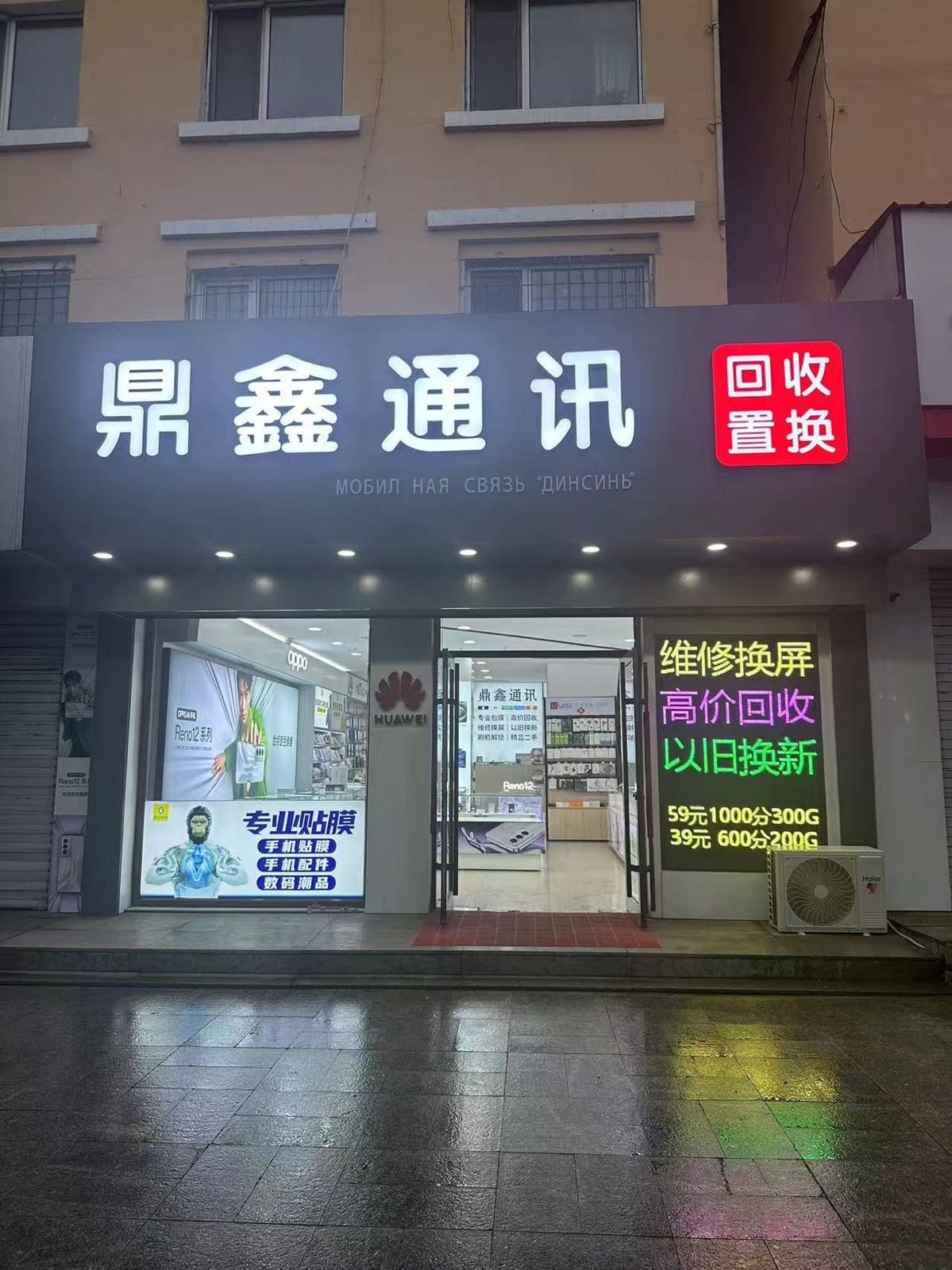 鼎鑫通讯