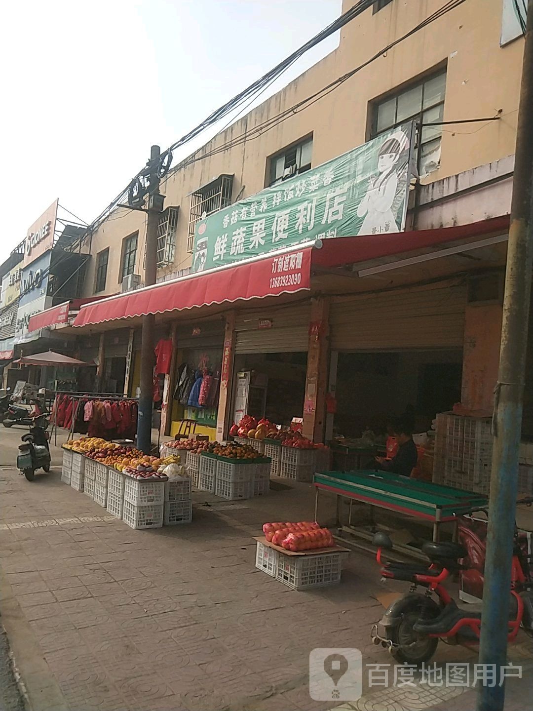 镇平县王岗乡鲜蔬果便利店