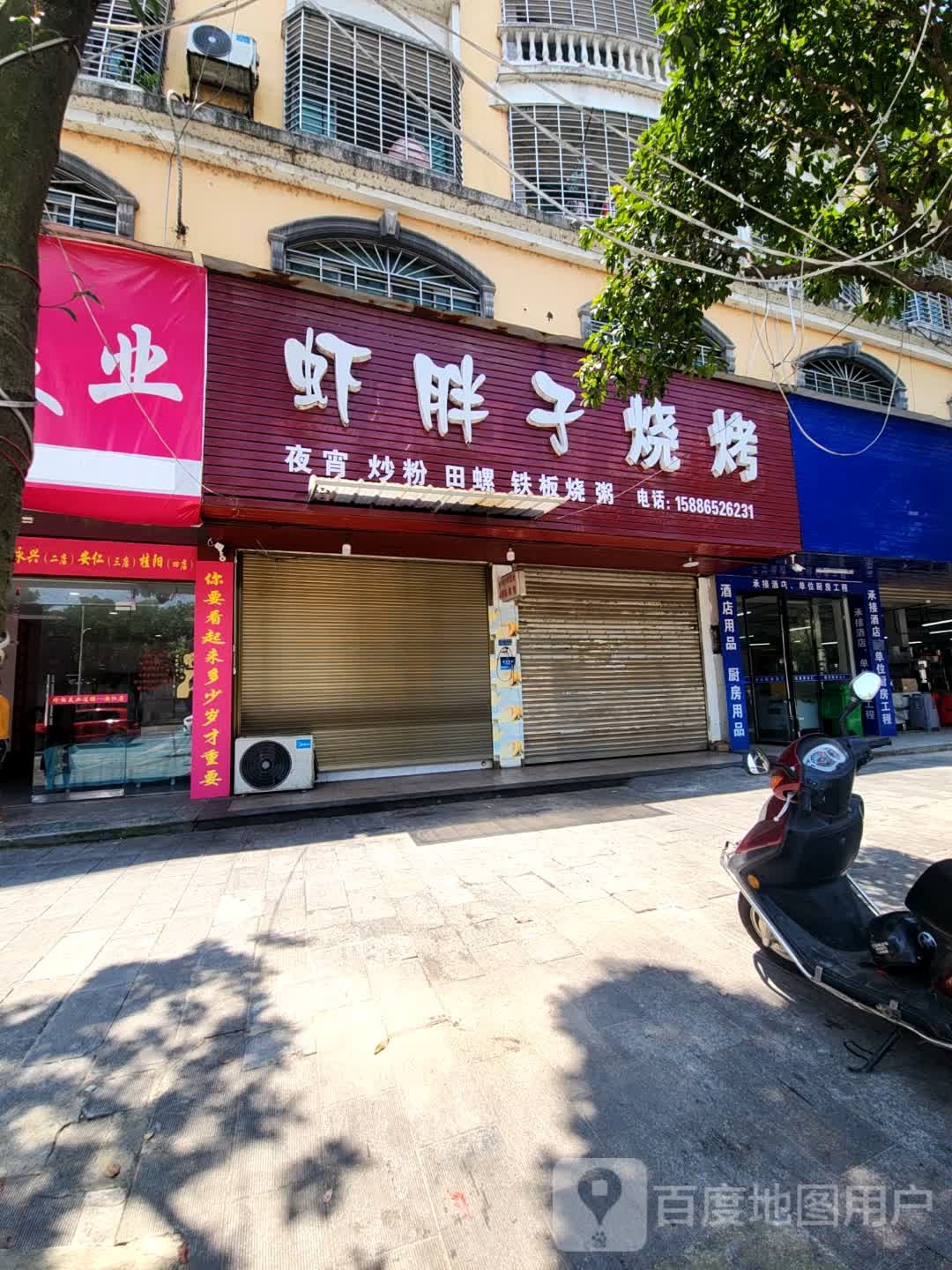 虾胖子烧烤
