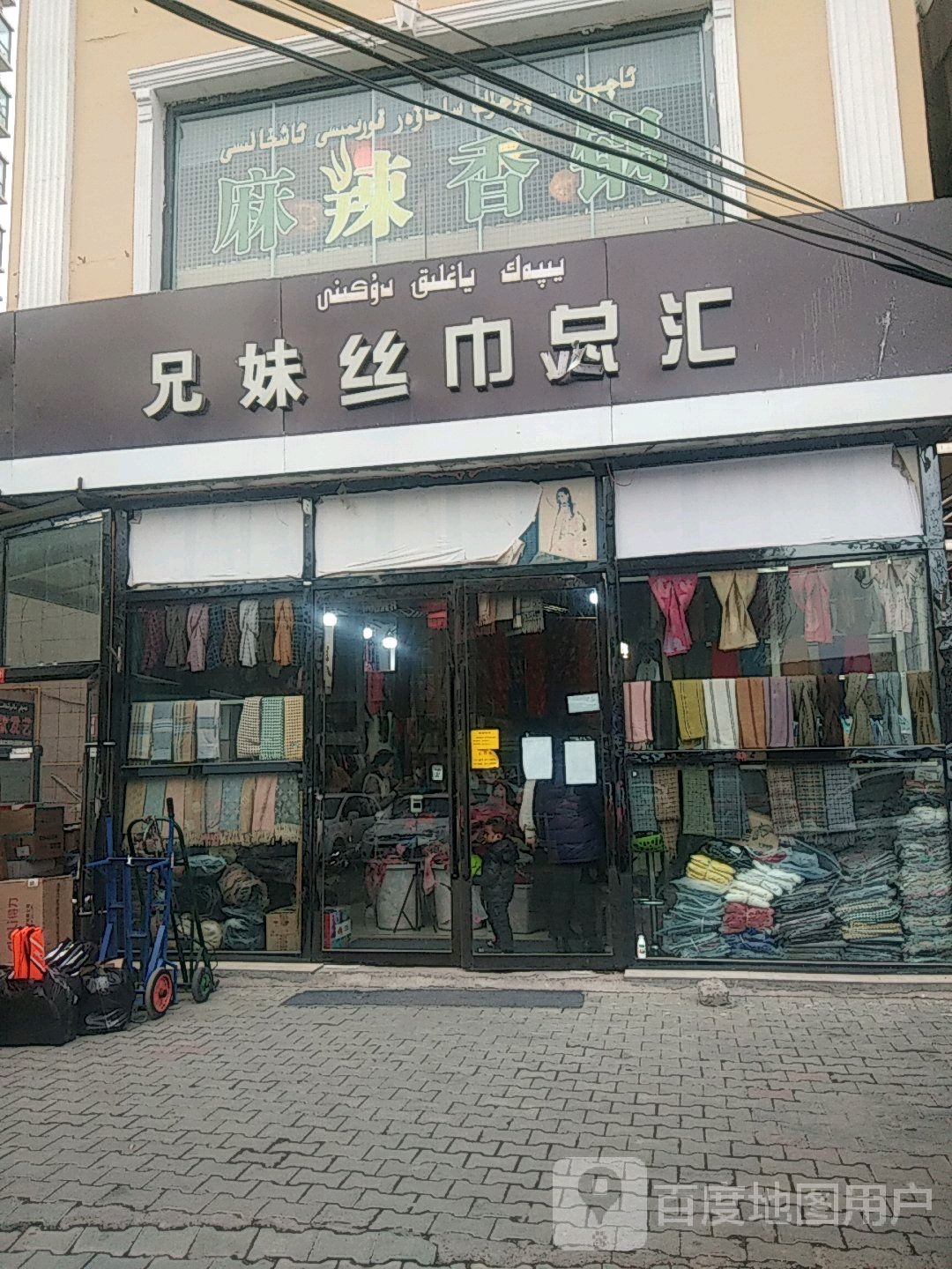 兄妹穆斯林用品丝巾总汇