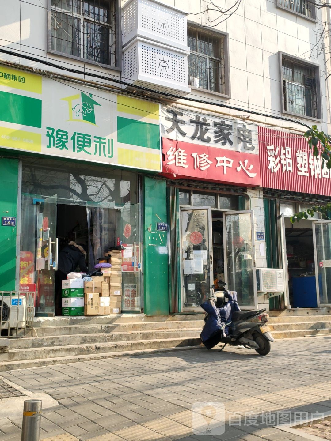 豫便利(货站北街店)