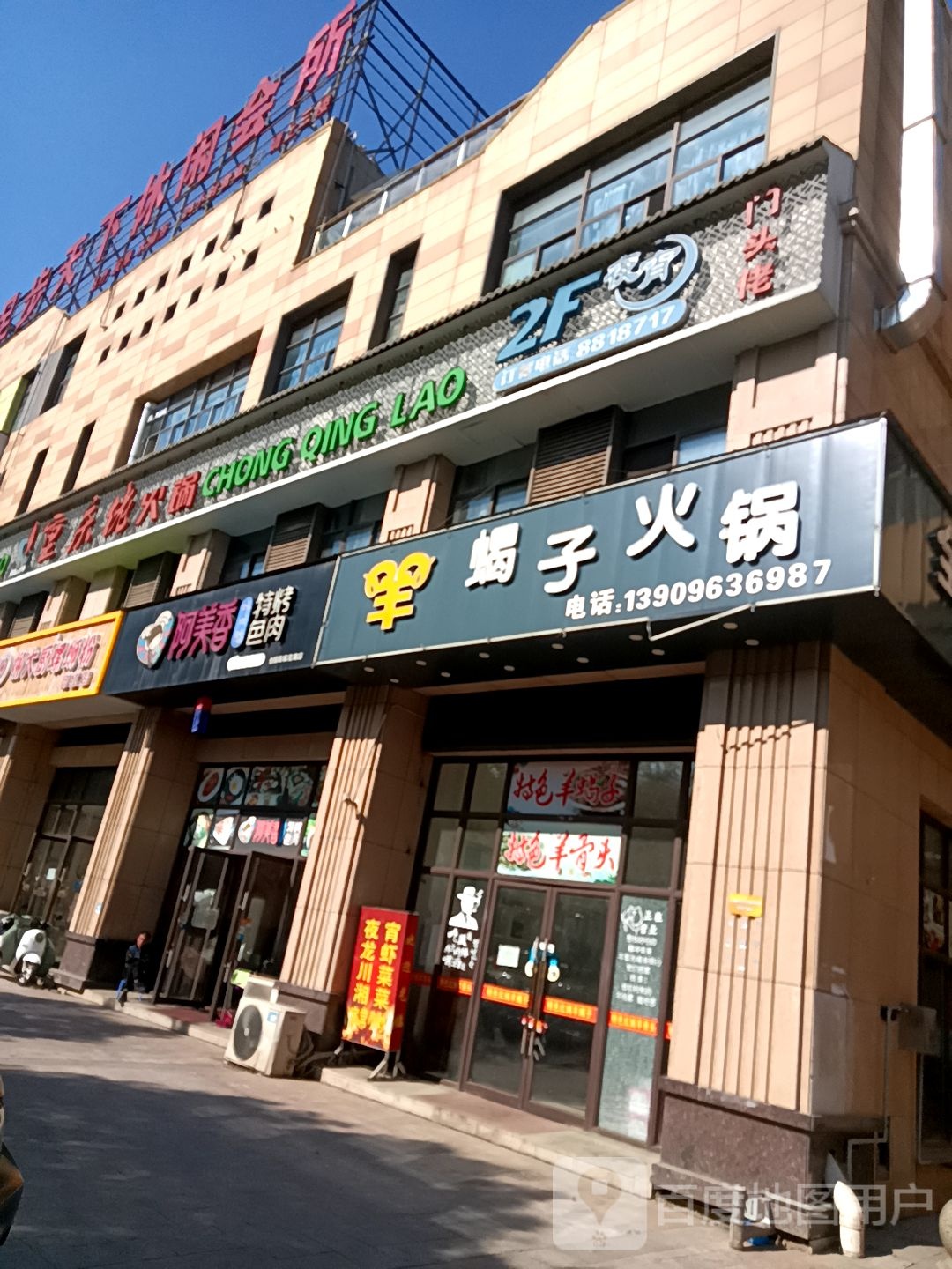 足步天下休闲会说(迎宾大道店)
