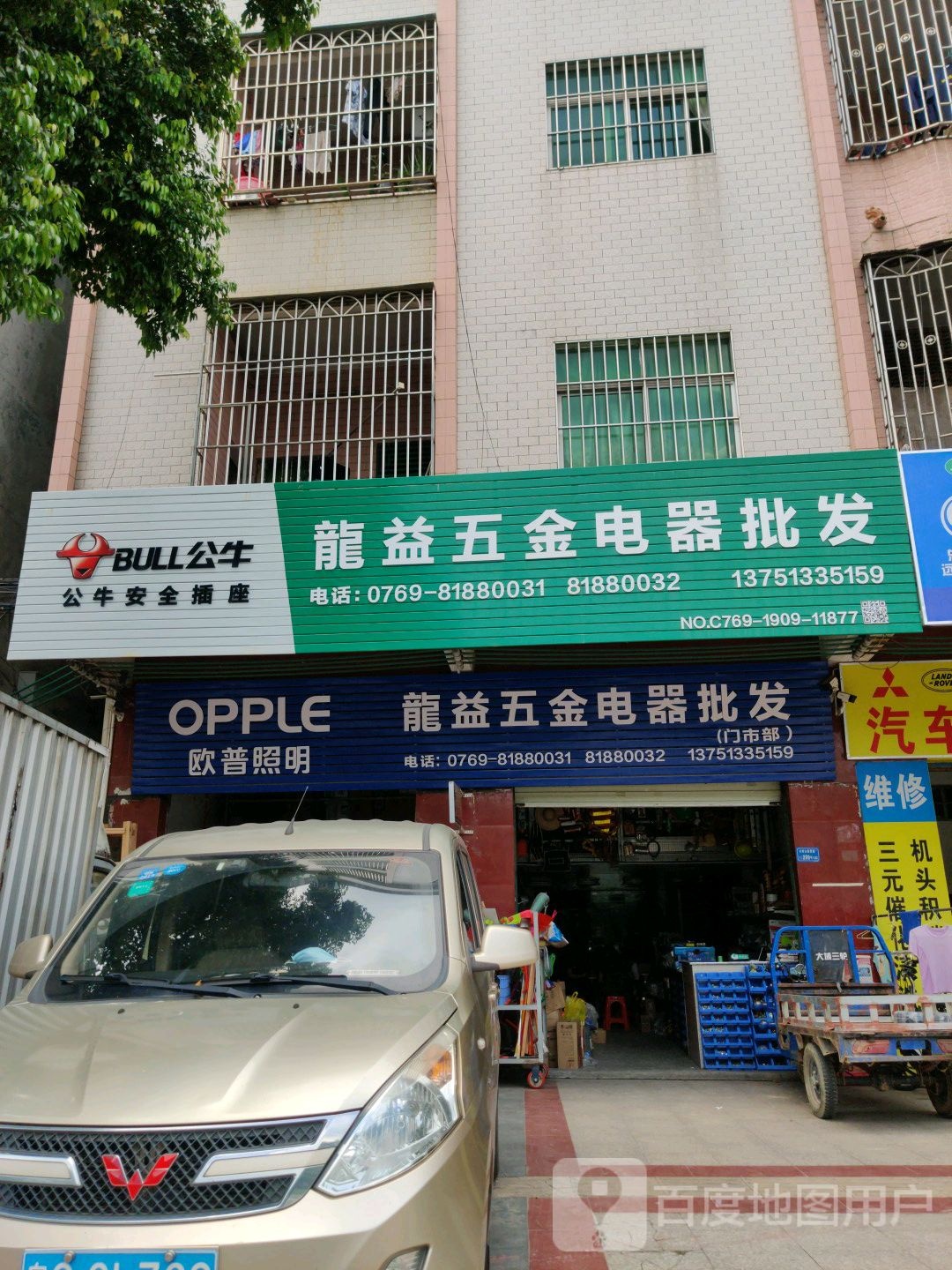 龙益五金电器批发(门市部)