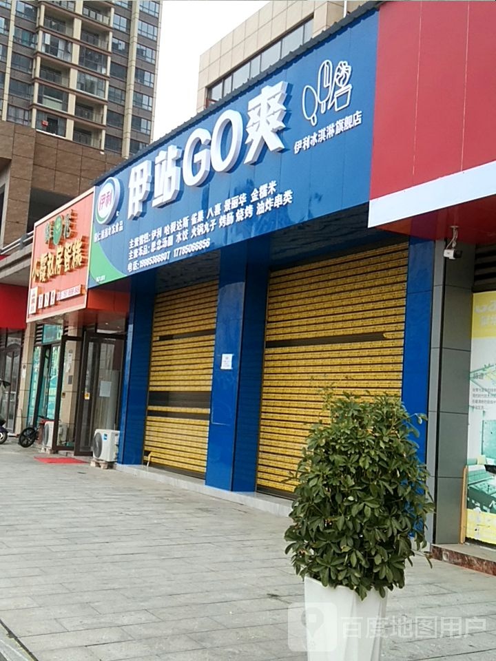 伊站GO爽伊利冰淇林旗舰店