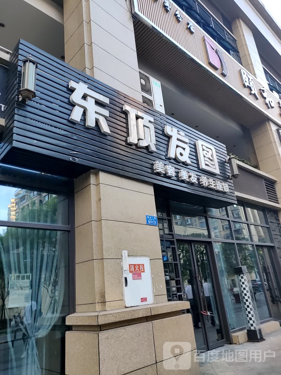 东顶样发图(桃兴三路店)