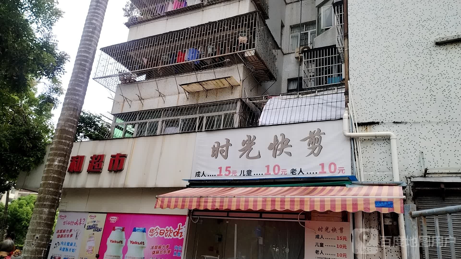 时光快剪