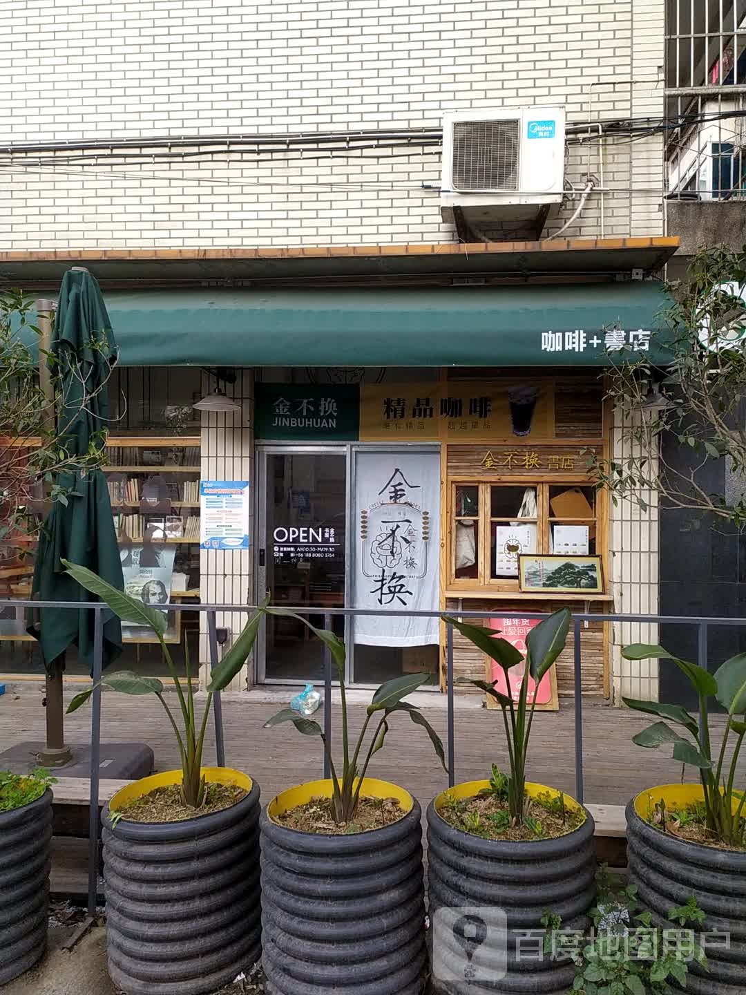 金不换海书屋