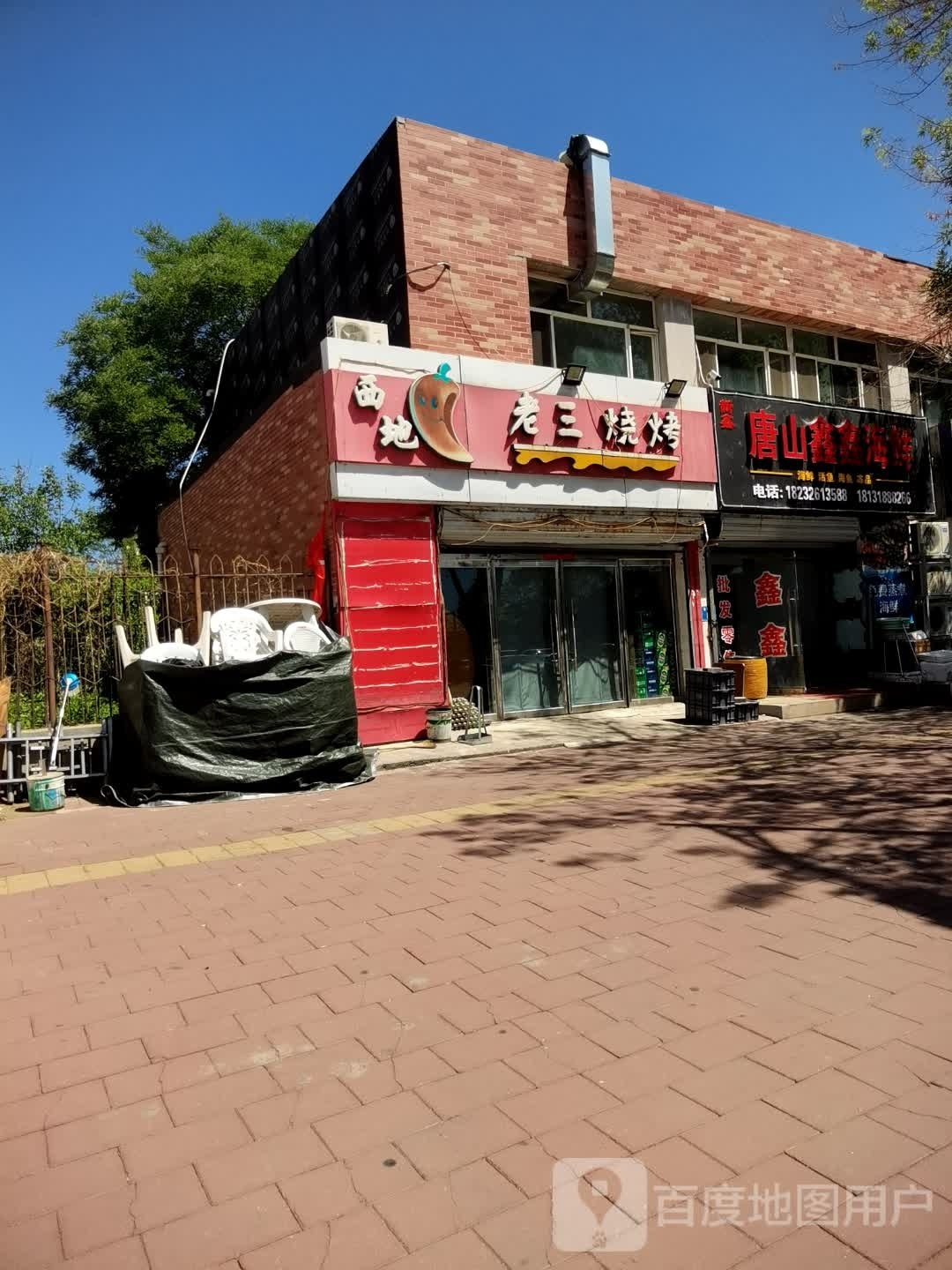 唐山鑫鑫海鲜