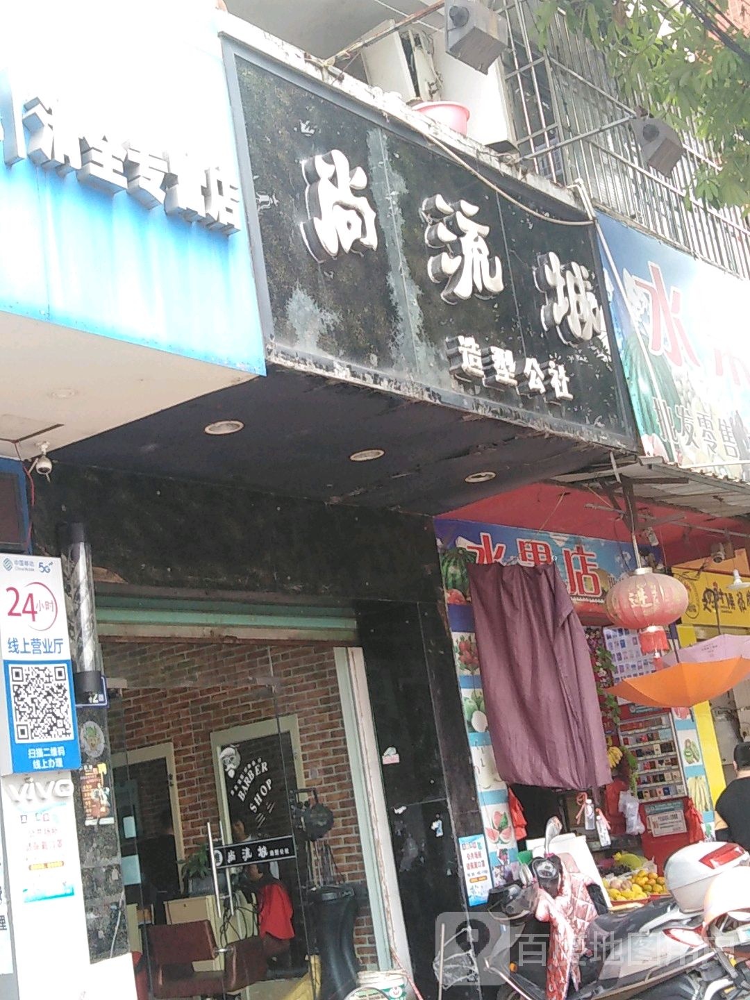 尚流城造型公社