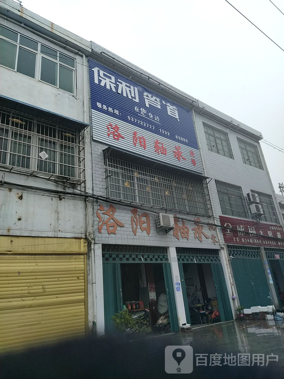 邓州市穰东镇洛阳轴承(仲景路店)