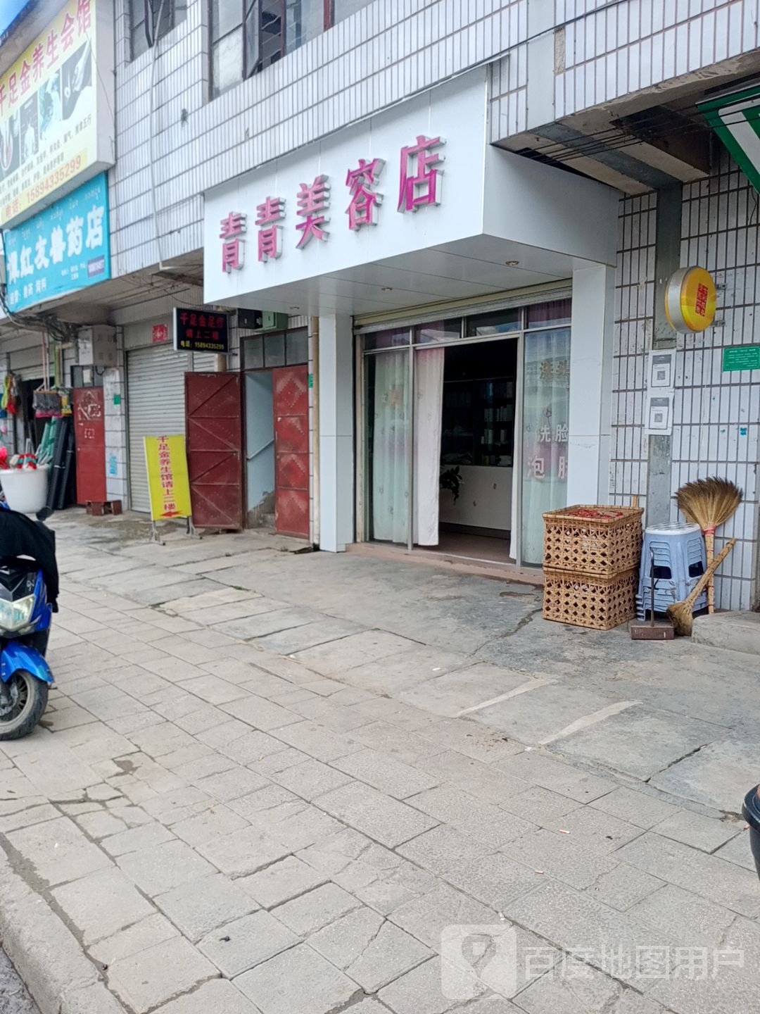 青春美容店