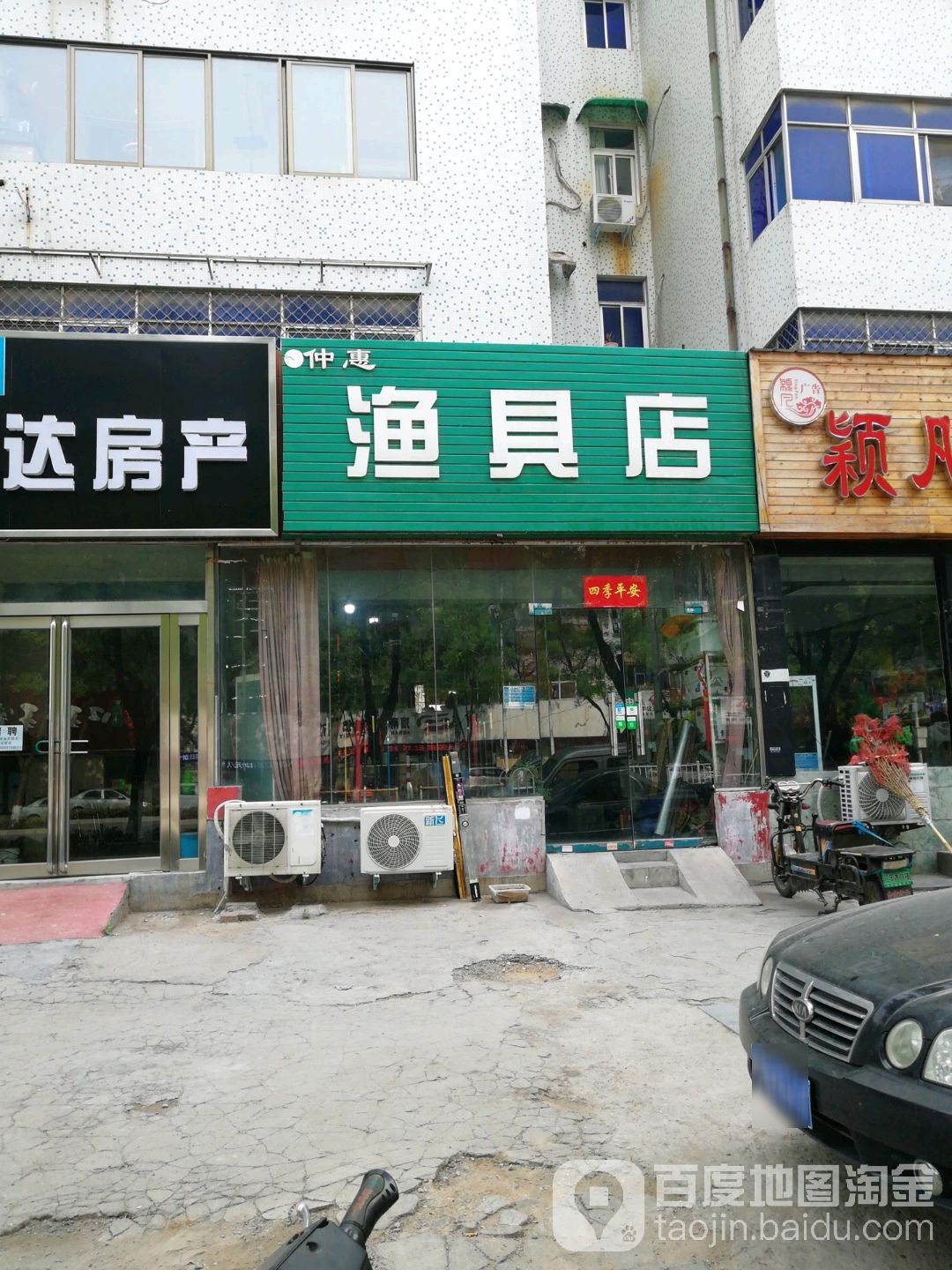 仲惠渔具店