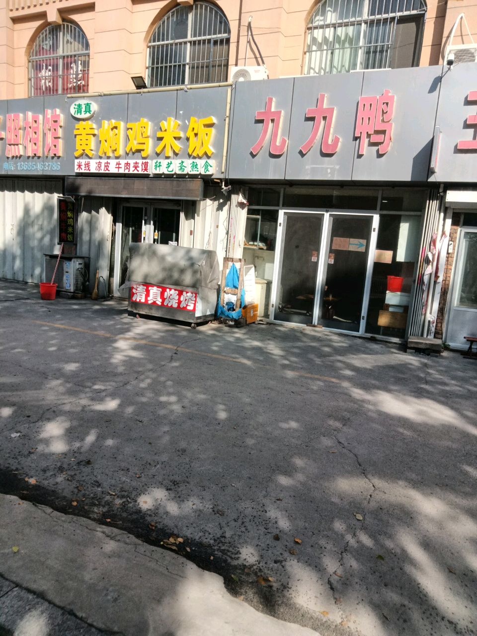 清真黄焖鸡米饭轩艺斋熟食店