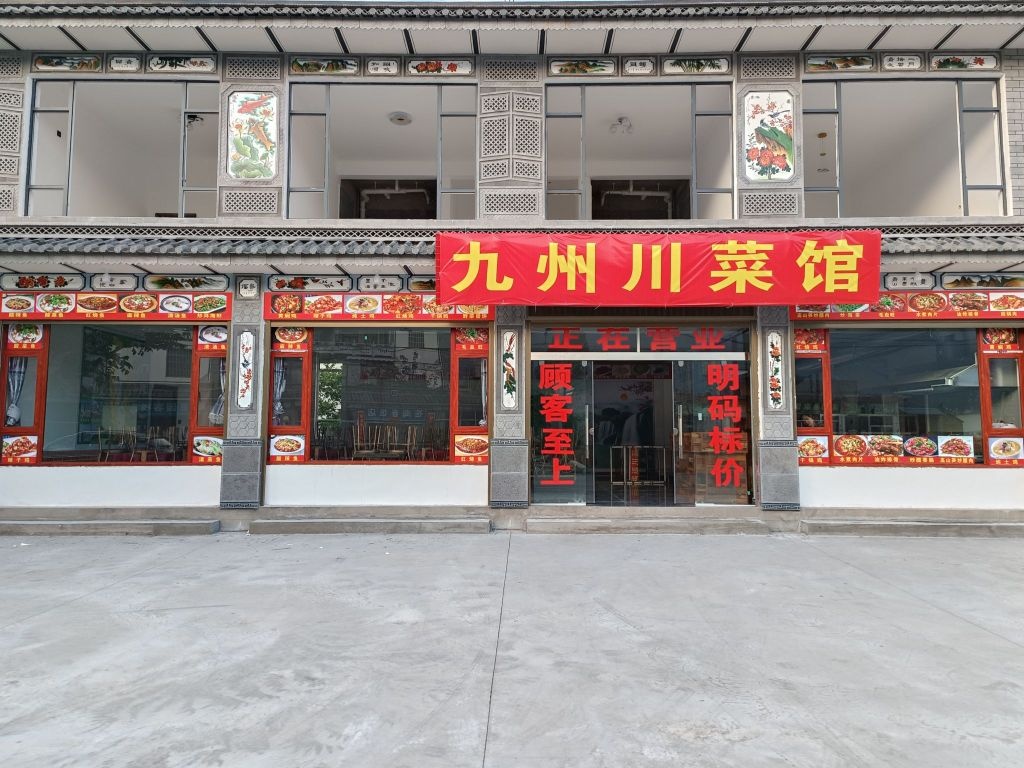 洫唔鸿曼运川菜馆(大丽线店)