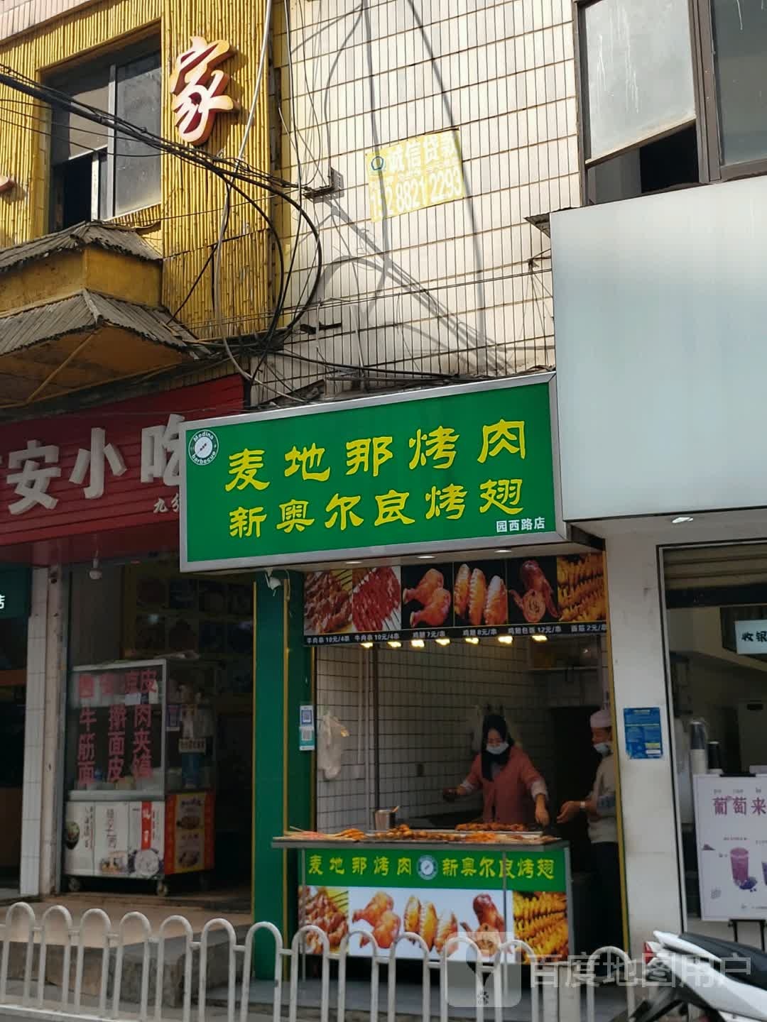 麦地那靠肉(云南大学东陆校区东一院店)