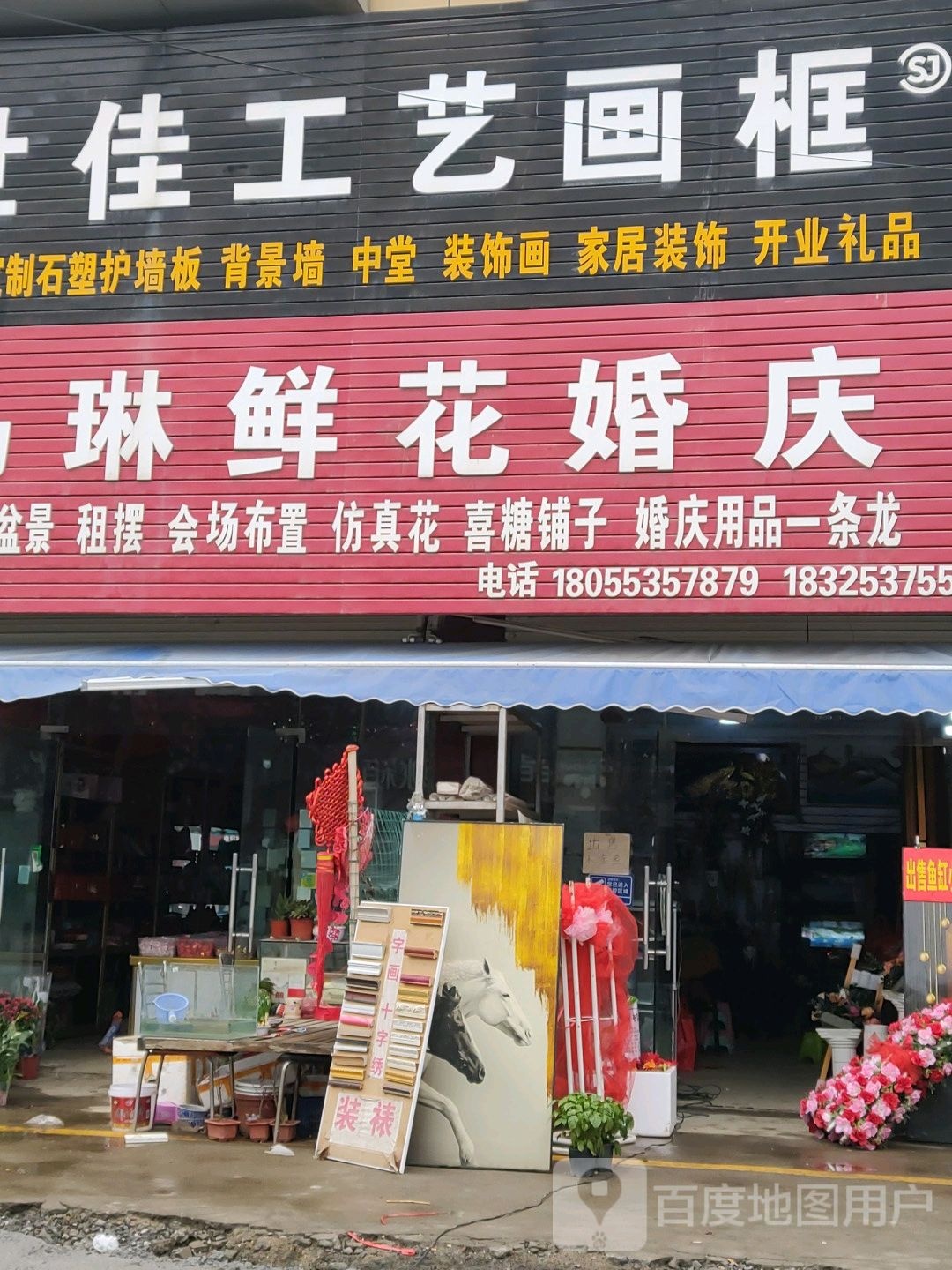 马琳鲜花婚庆