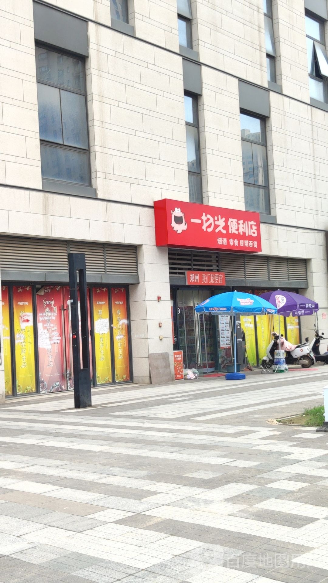 郑州高新技术产业开发区沟赵乡一扫光便利店