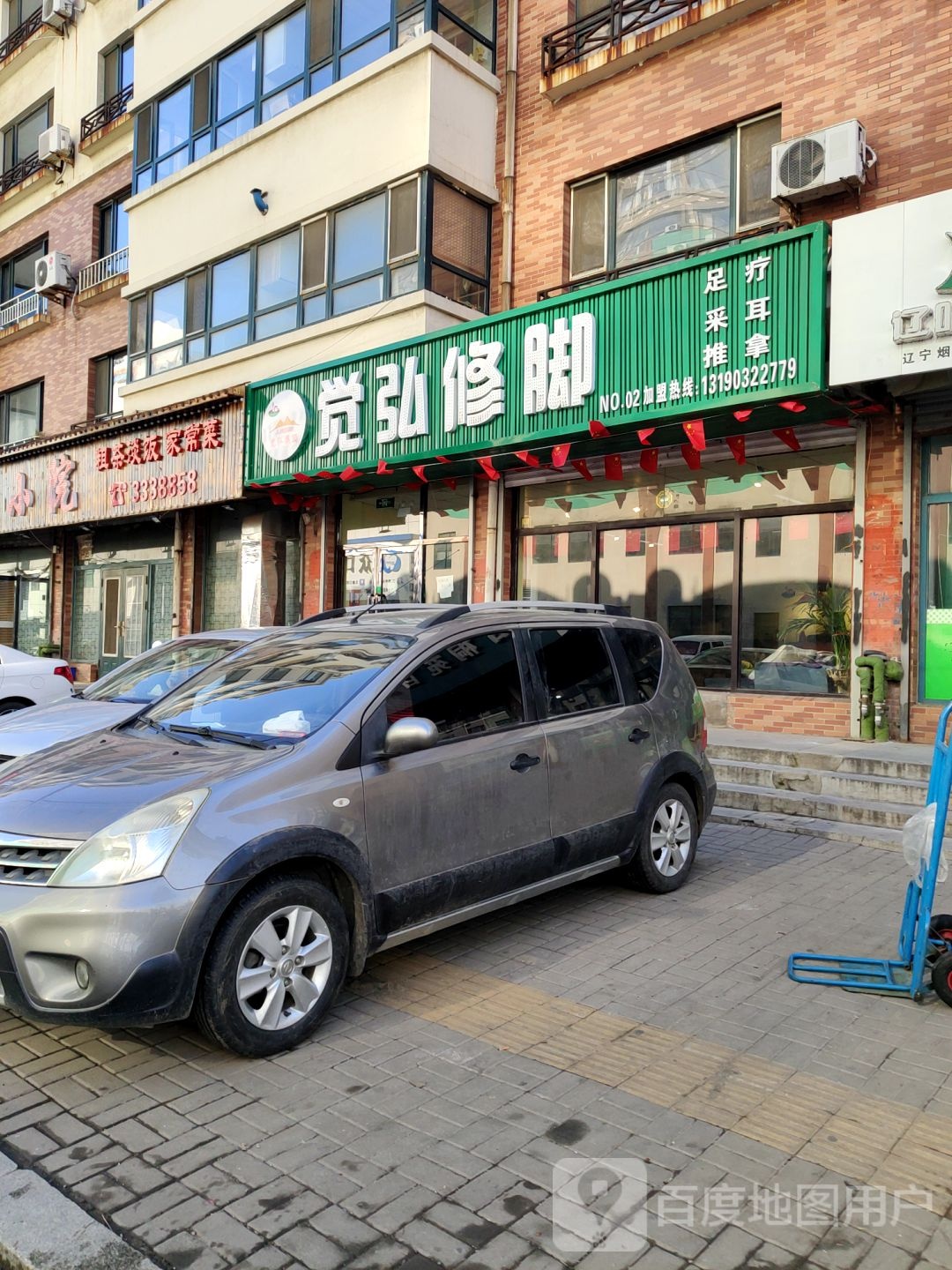 觉弘脚修