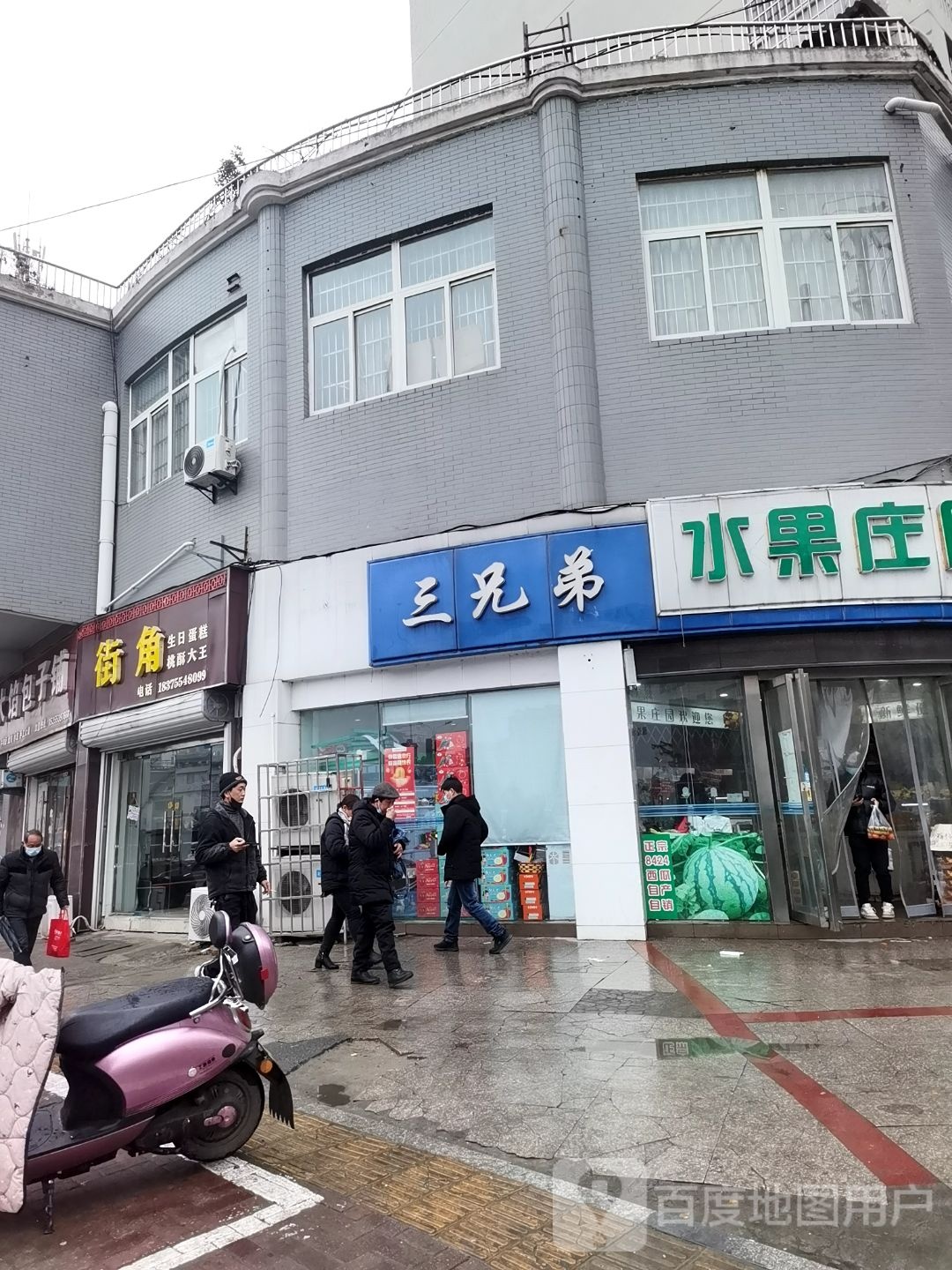 三兄弟水果庄园(国防路店)