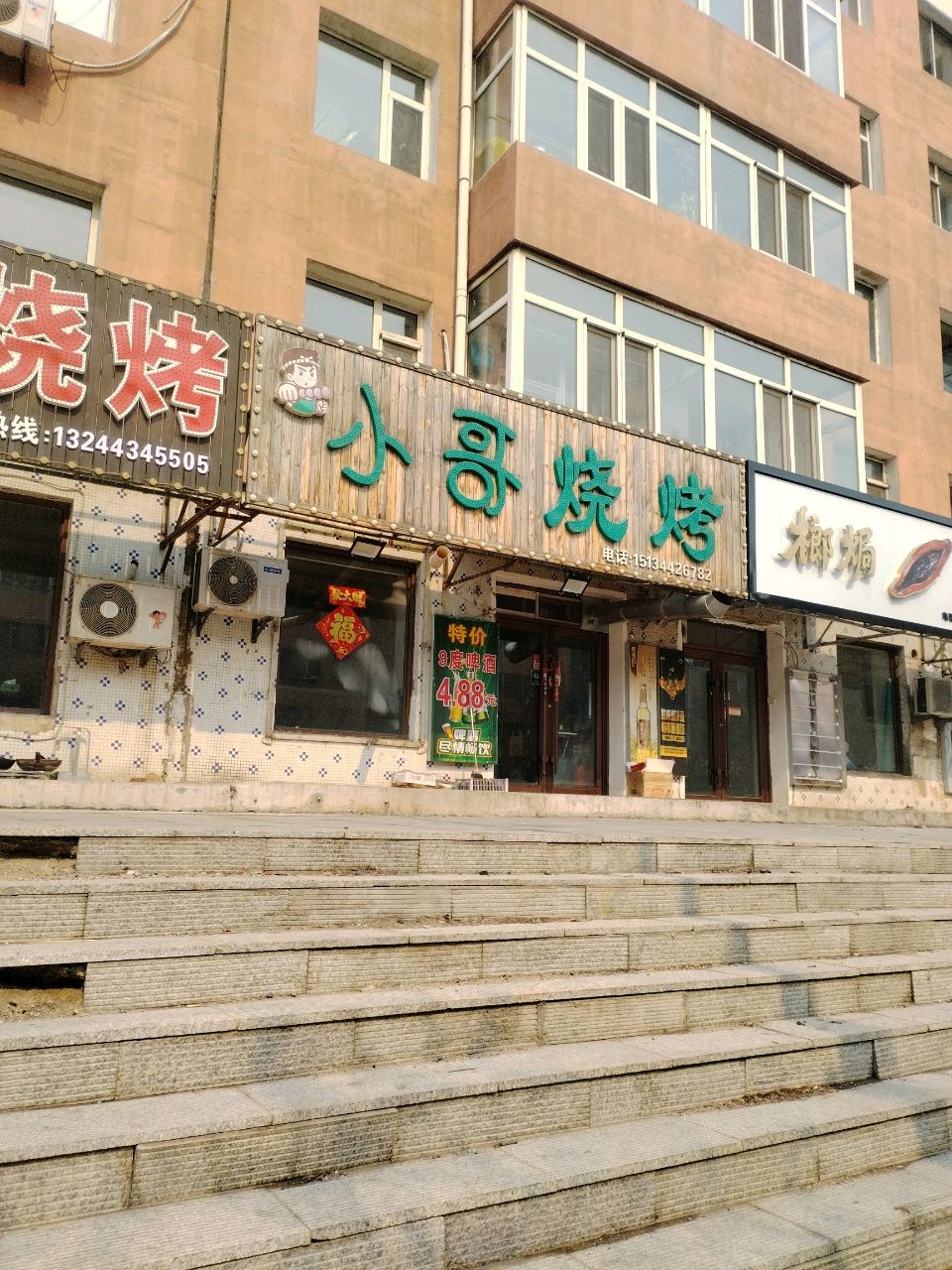 大玲烧烤